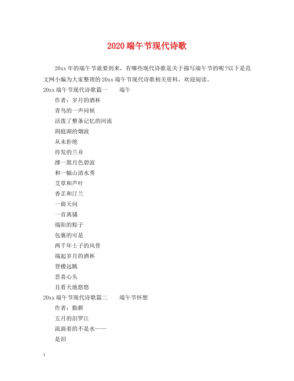2024端午节现代诗歌_第1页