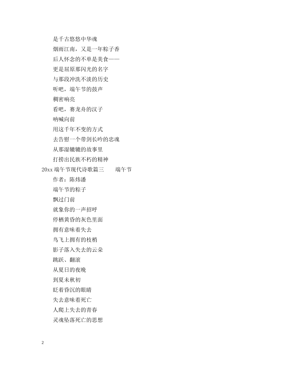 2024端午节现代诗歌_第2页