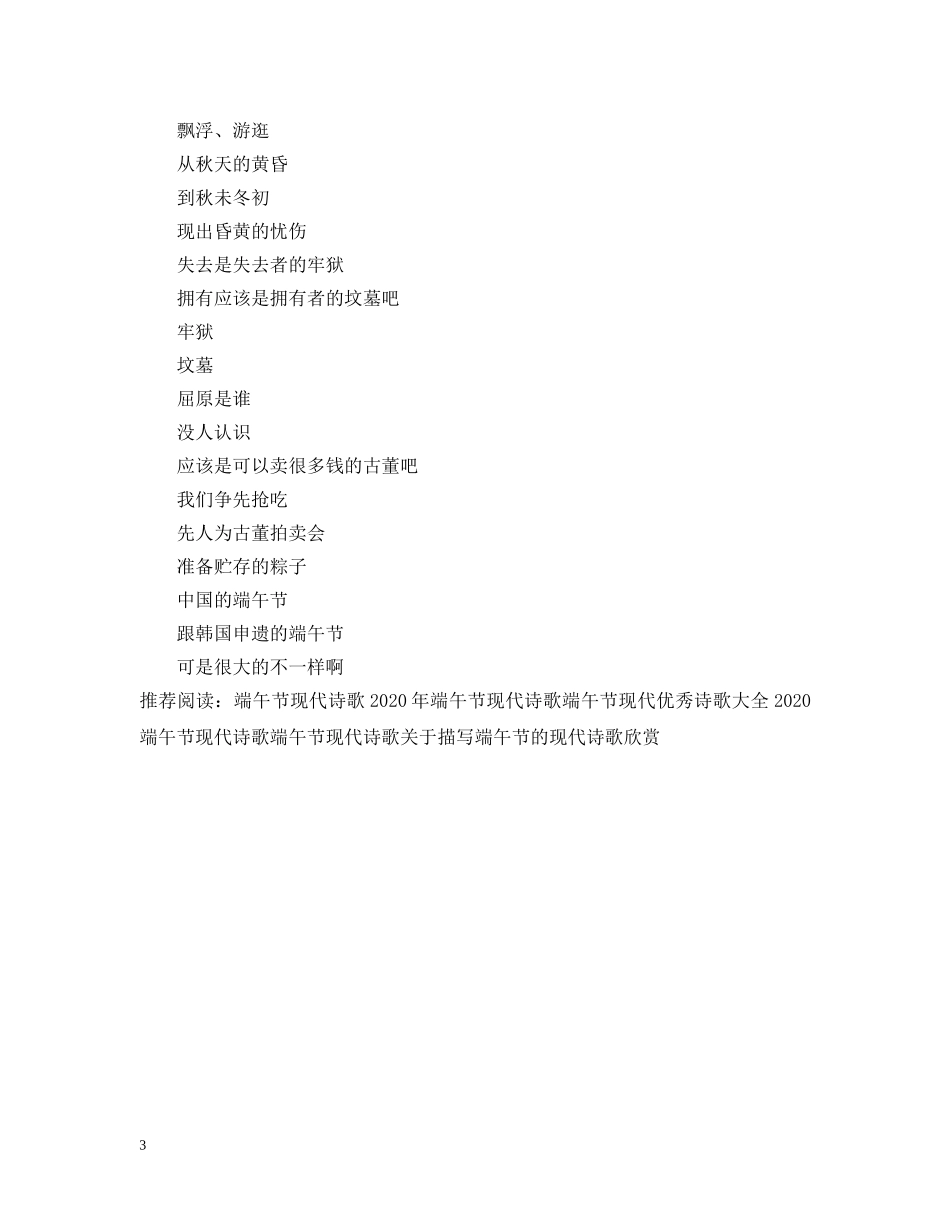 2024端午节现代诗歌_第3页