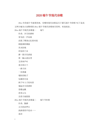 2024端午节现代诗歌