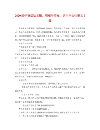 2024端午节活动主题，明端午历史，识中华文化范文5篇