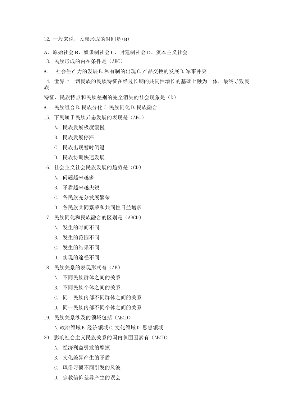 民族理论测试题_第2页