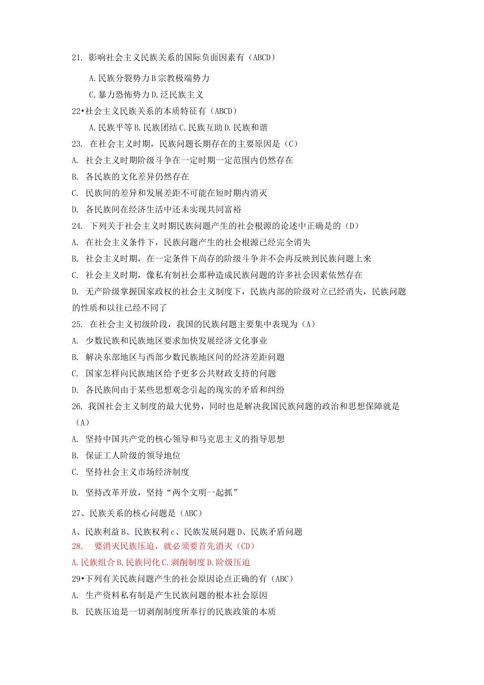 民族理论测试题_第3页