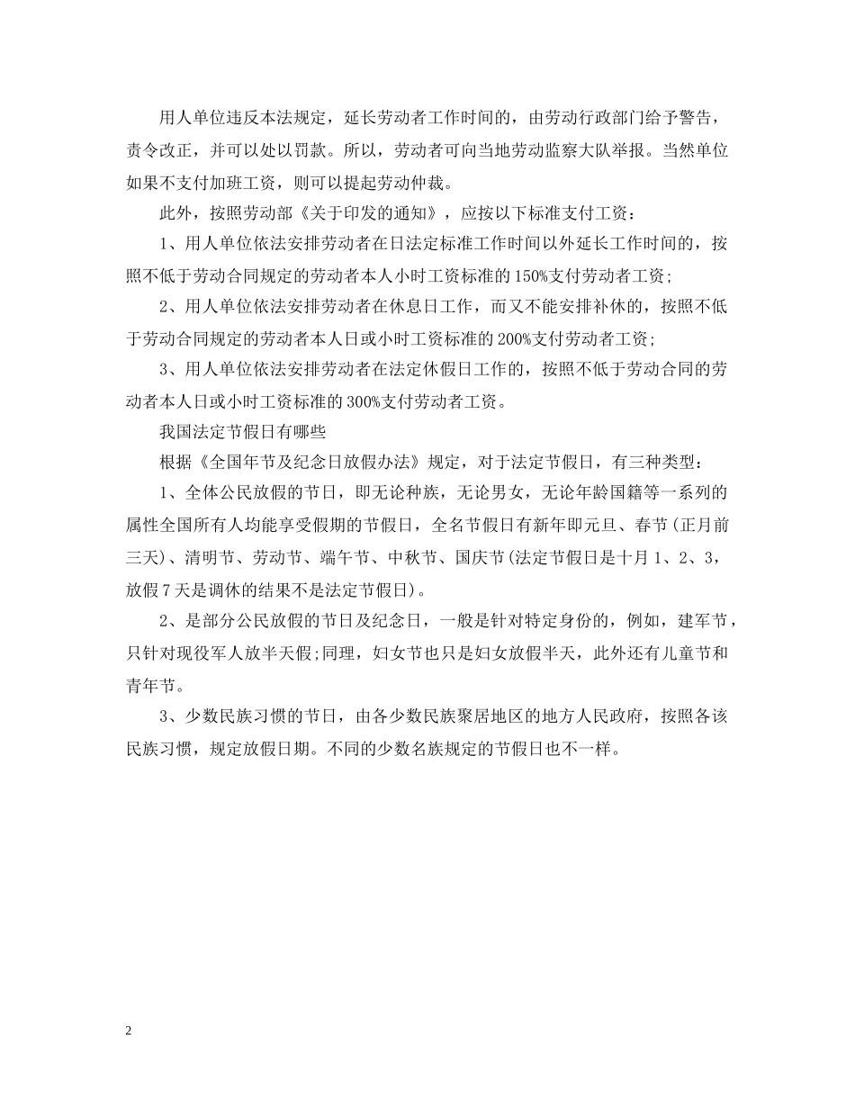 2024端午节是几月几号？端午节怎么安排放假？_第2页