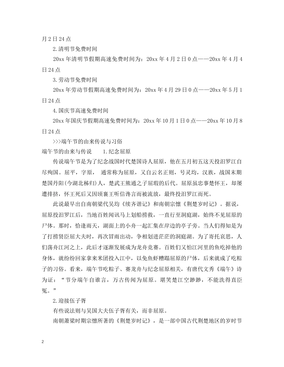 2024端午节是几月几号开始放假_第2页