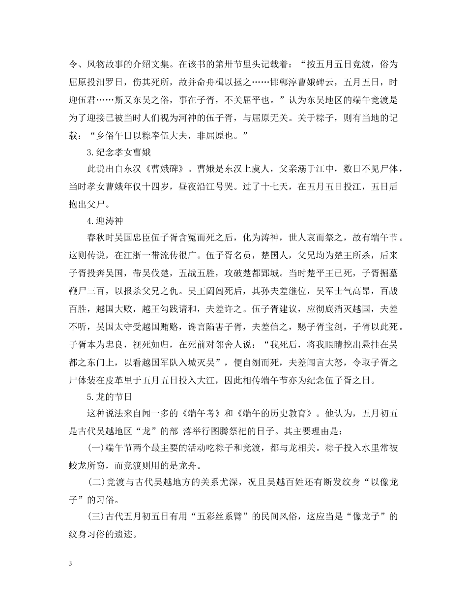 2024端午节是几月几号开始放假_第3页