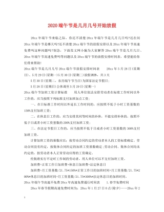 2024端午节是几月几号开始放假