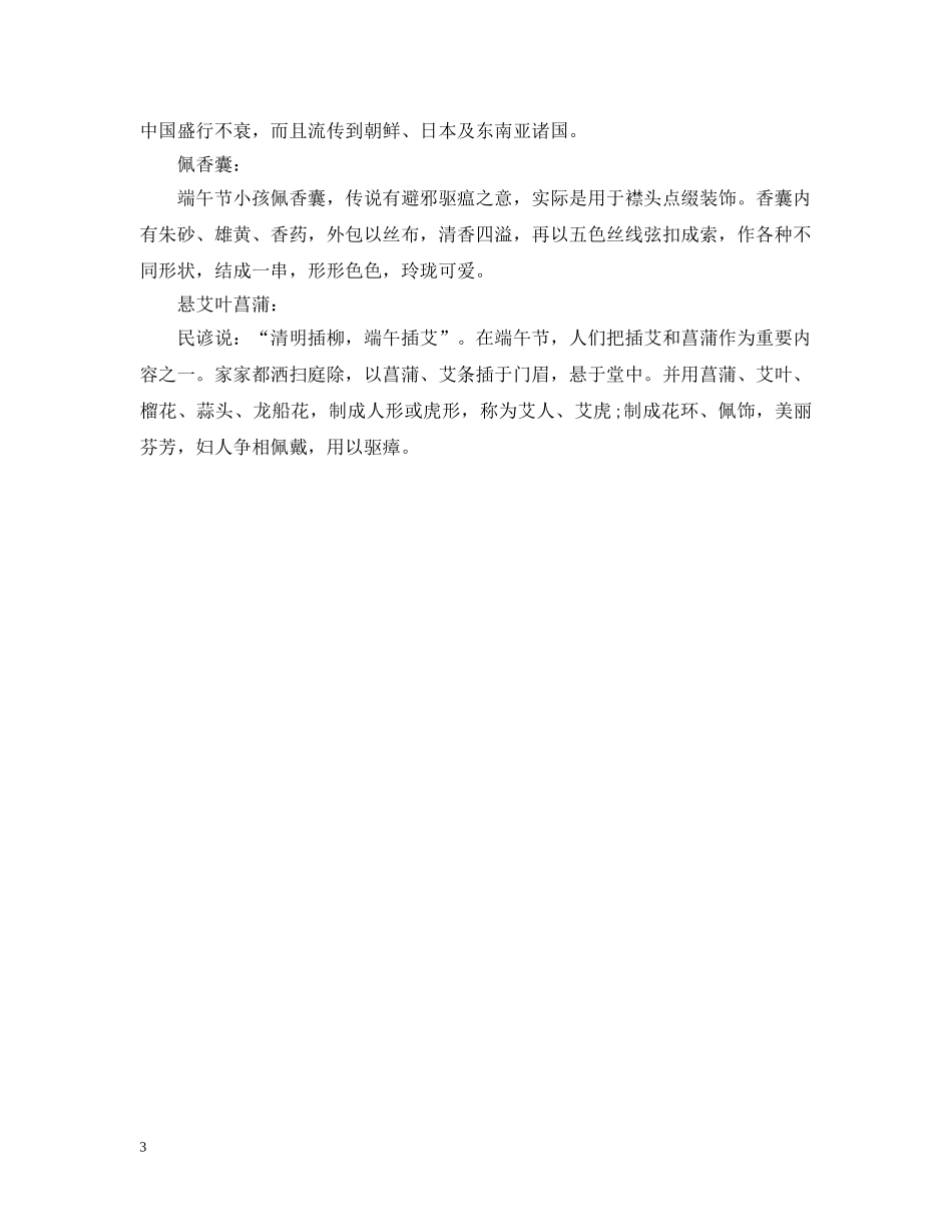 2024端午节是几月几号星期几及放假时间_第3页