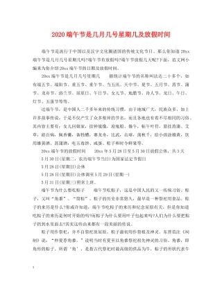 2024端午节是几月几号星期几及放假时间
