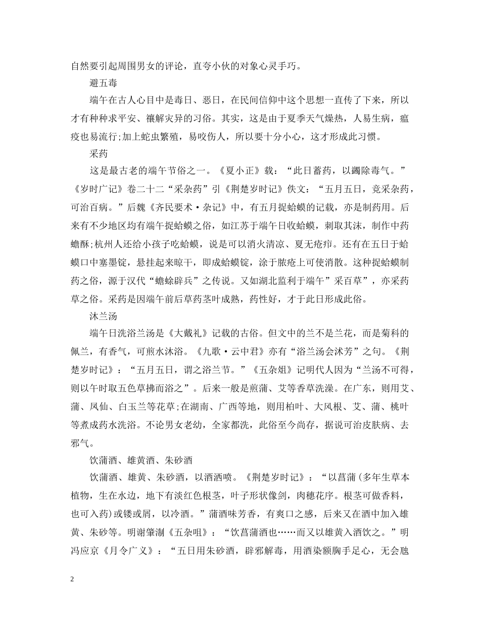 2024端午节是什么时候有哪些风俗习惯_第2页