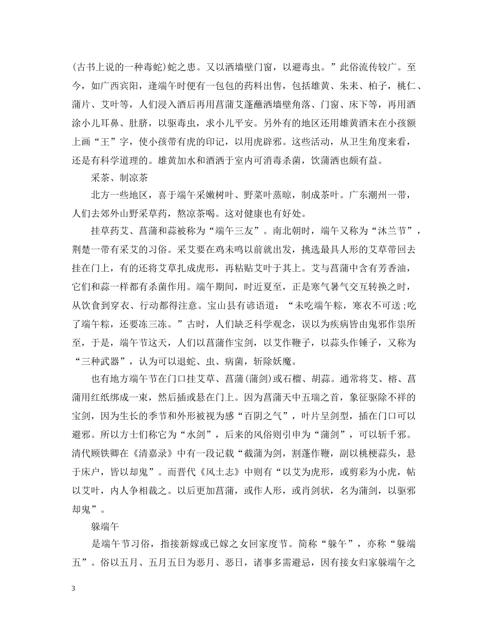 2024端午节是什么时候有哪些风俗习惯_第3页