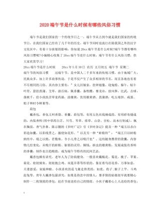 2024端午节是什么时候有哪些风俗习惯