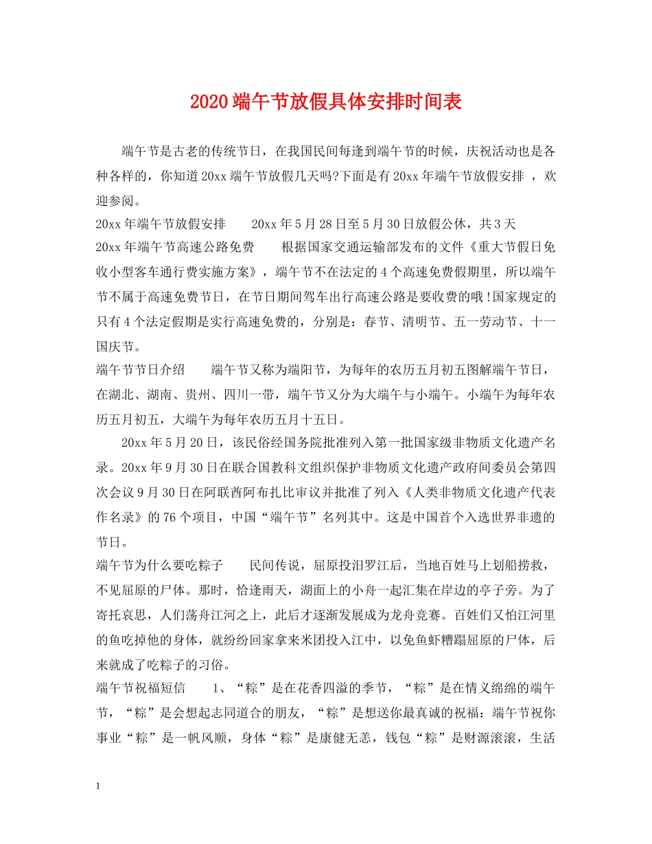 2024端午节放假具体安排时间表_第1页