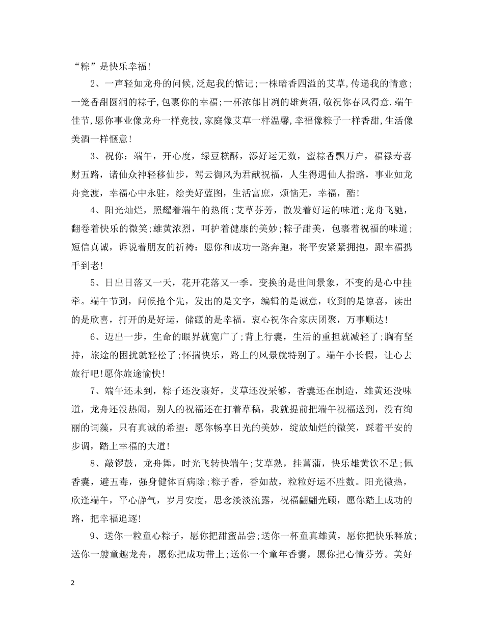 2024端午节放假具体安排时间表_第2页