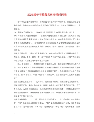 2024端午节放假具体安排时间表