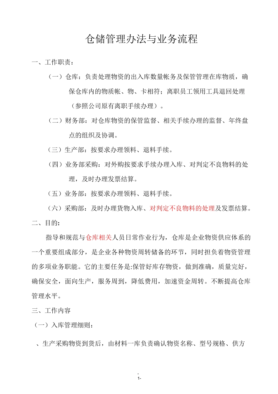 泛科轴承集团仓库物料规范(完结版)_第1页