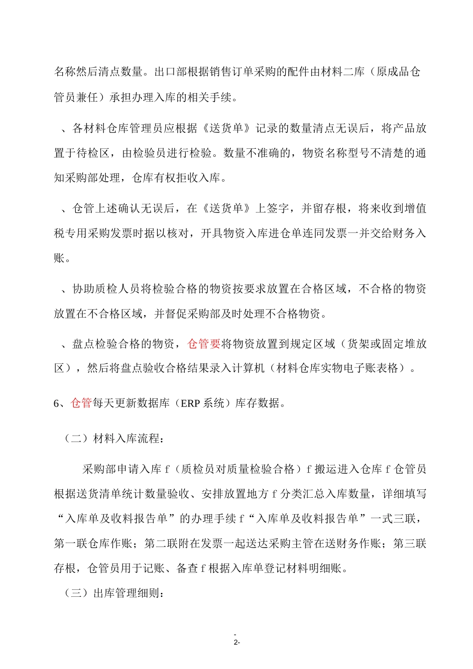 泛科轴承集团仓库物料规范(完结版)_第2页