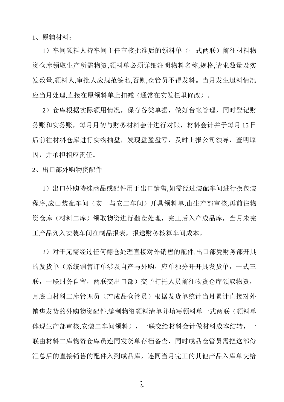 泛科轴承集团仓库物料规范(完结版)_第3页