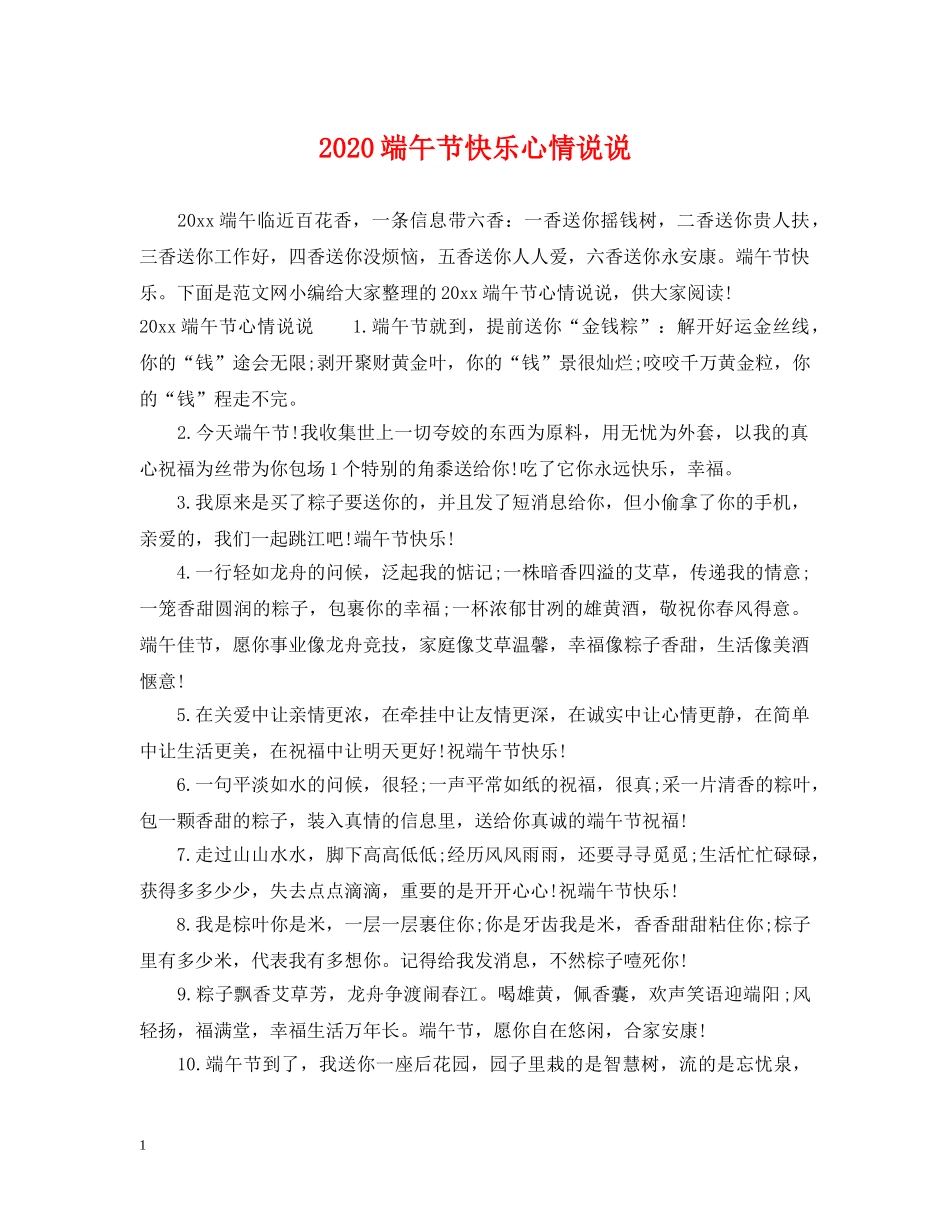 2024端午节快乐心情说说_第1页