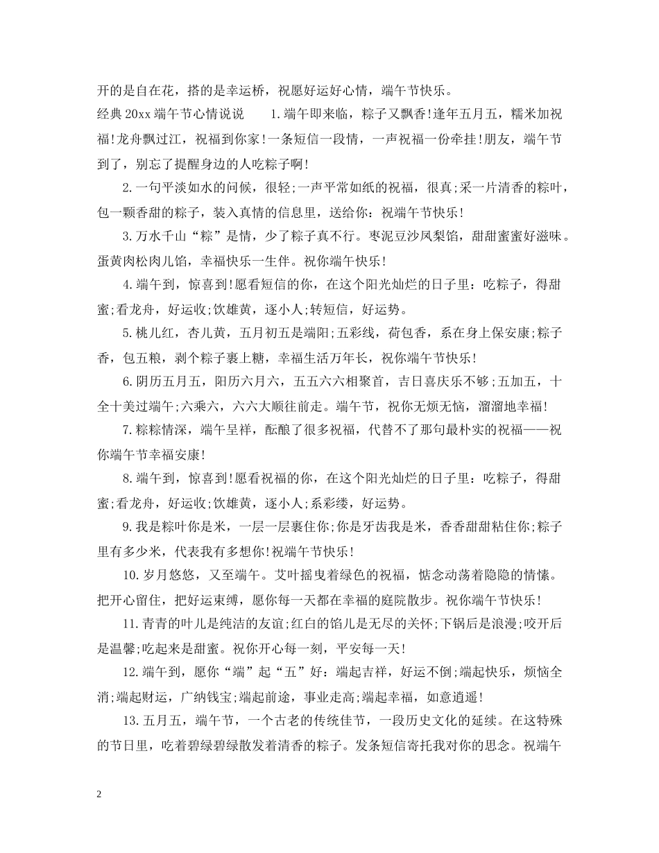 2024端午节快乐心情说说_第2页