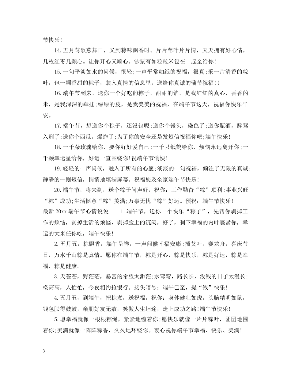 2024端午节快乐心情说说_第3页