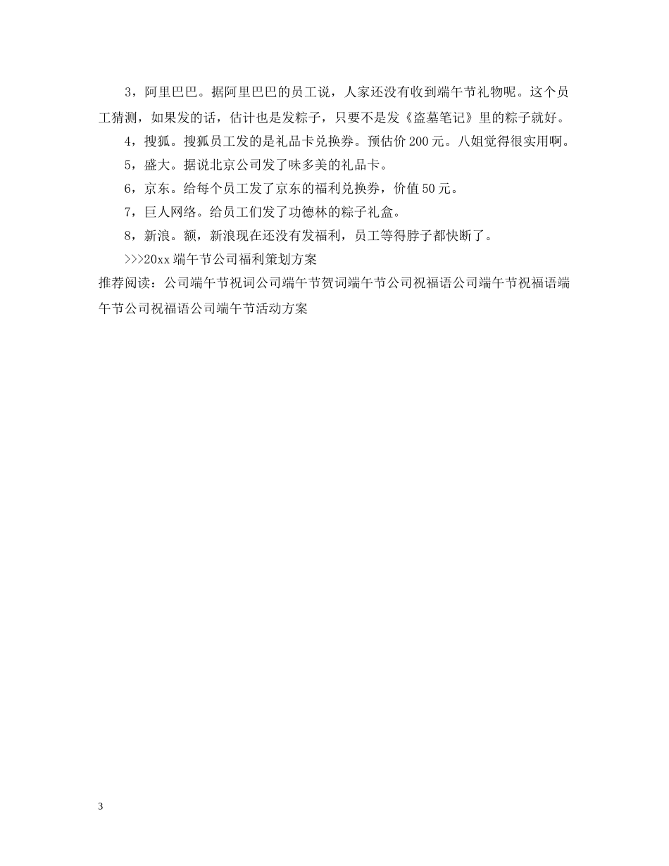 2024端午节公司福利发什么好_第3页