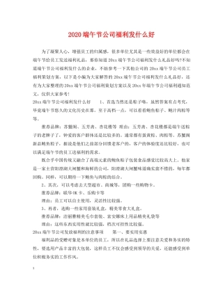 2024端午节公司福利发什么好