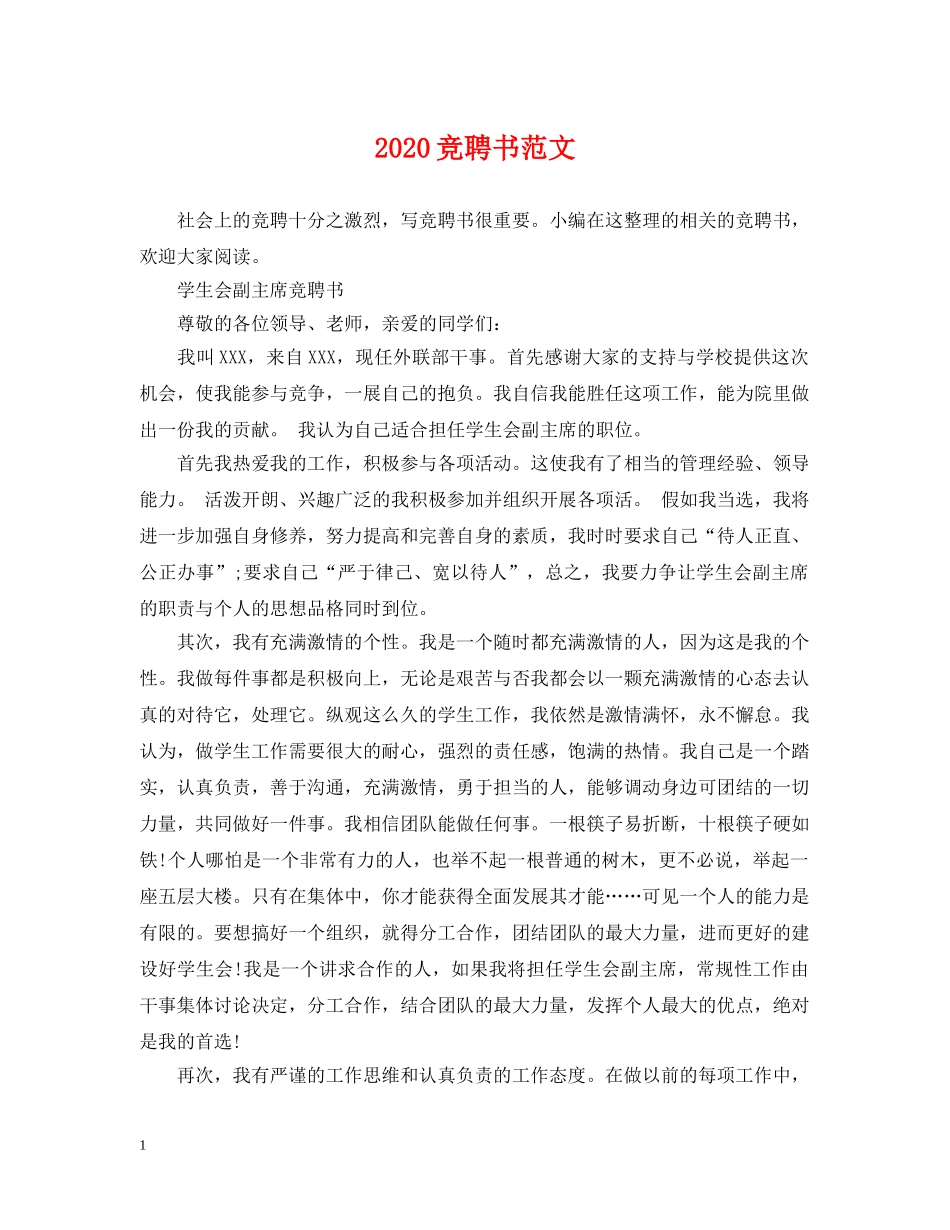 2024竞聘书范文_第1页