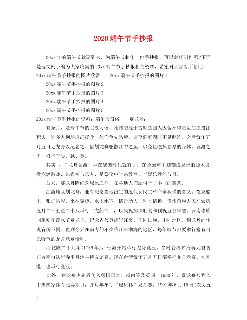 2024端午节手抄报_第1页