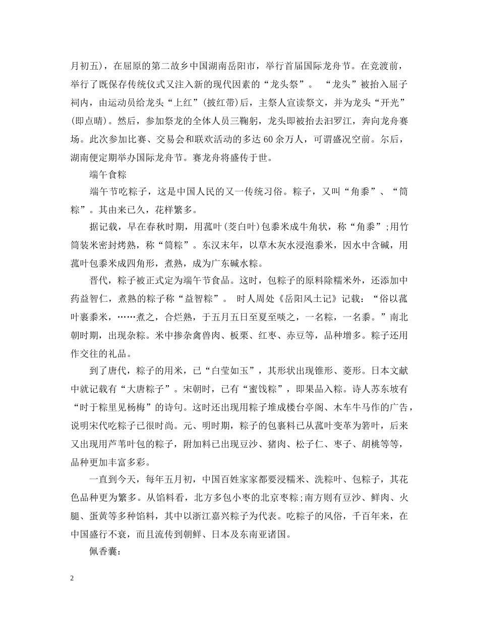 2024端午节手抄报_第2页