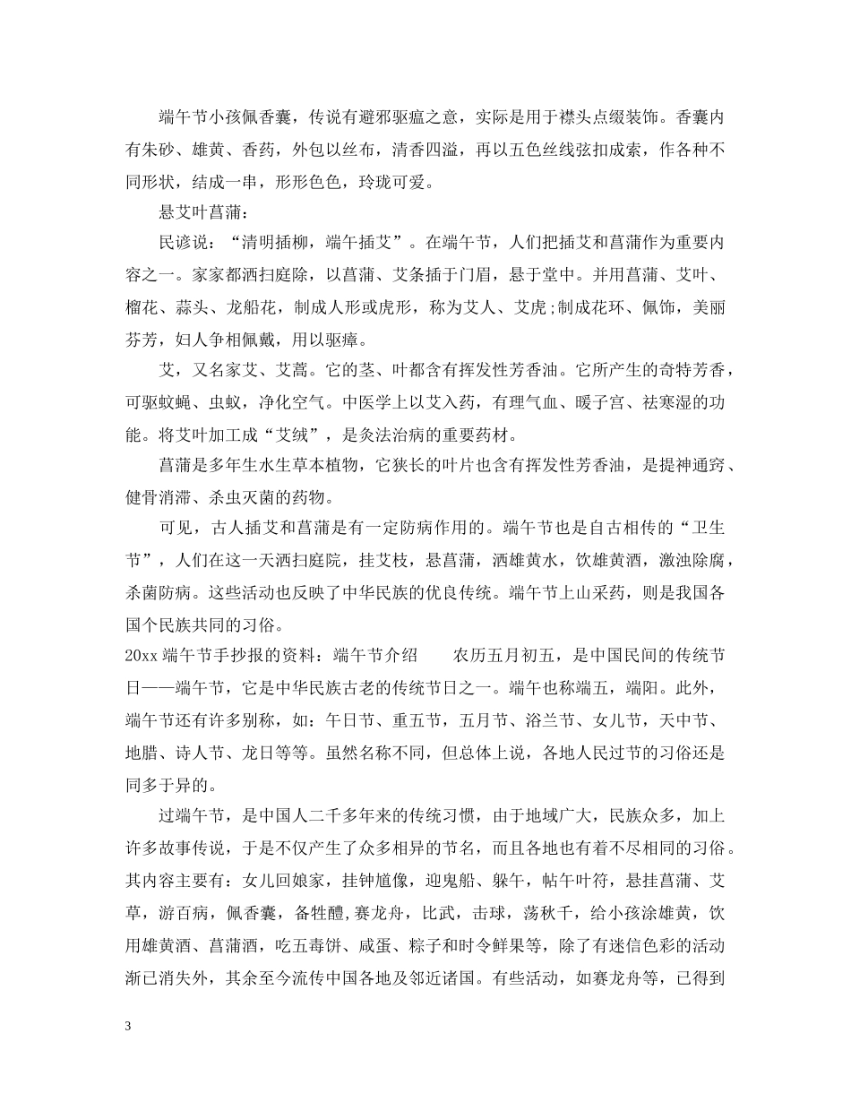 2024端午节手抄报_第3页