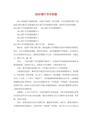 2024端午节手抄报