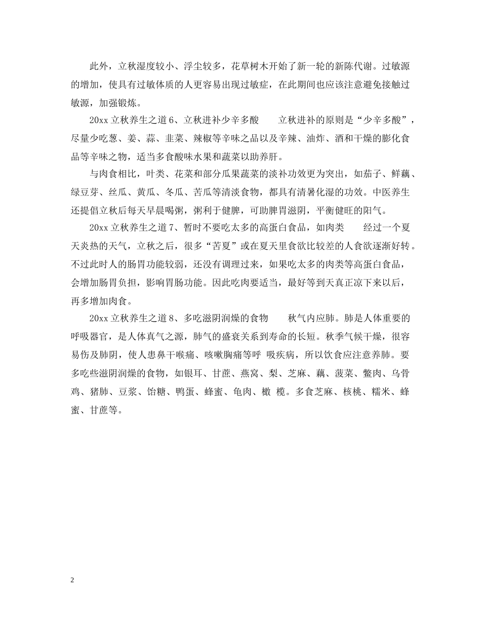 2024立秋养生之道_第2页
