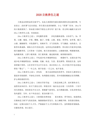 2024立秋养生之道