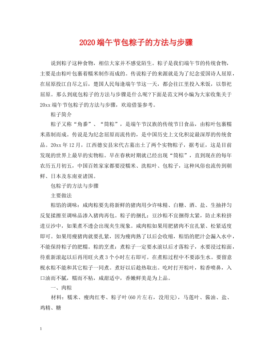 2024端午节包粽子的方法与步骤_第1页