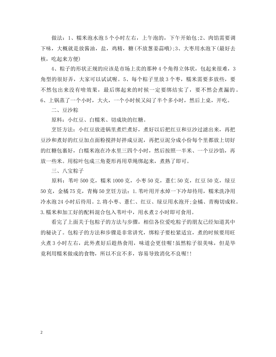 2024端午节包粽子的方法与步骤_第2页
