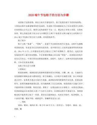 2024端午节包粽子的方法与步骤
