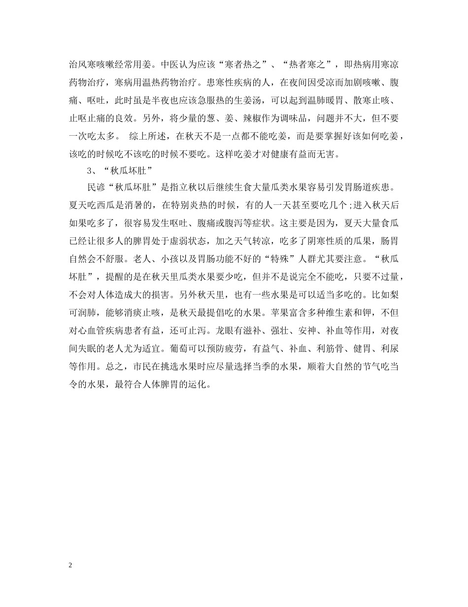 2024立秋饮食注意啥，秋季饮食误区_第2页