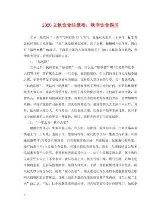 2024立秋饮食注意啥，秋季饮食误区