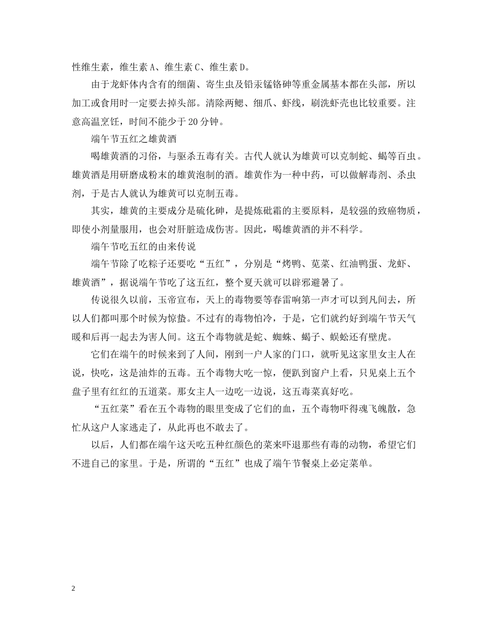 2024端午节五红是什么-都是什么样的呢-_第2页