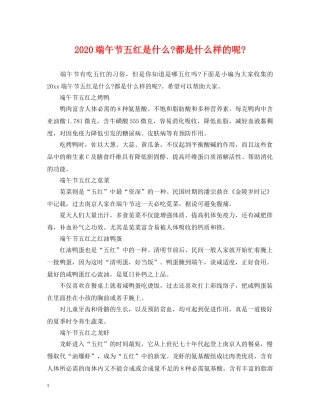 2024端午节五红是什么-都是什么样的呢-