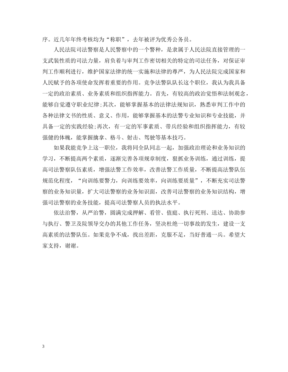 2024竞聘书范本_第3页