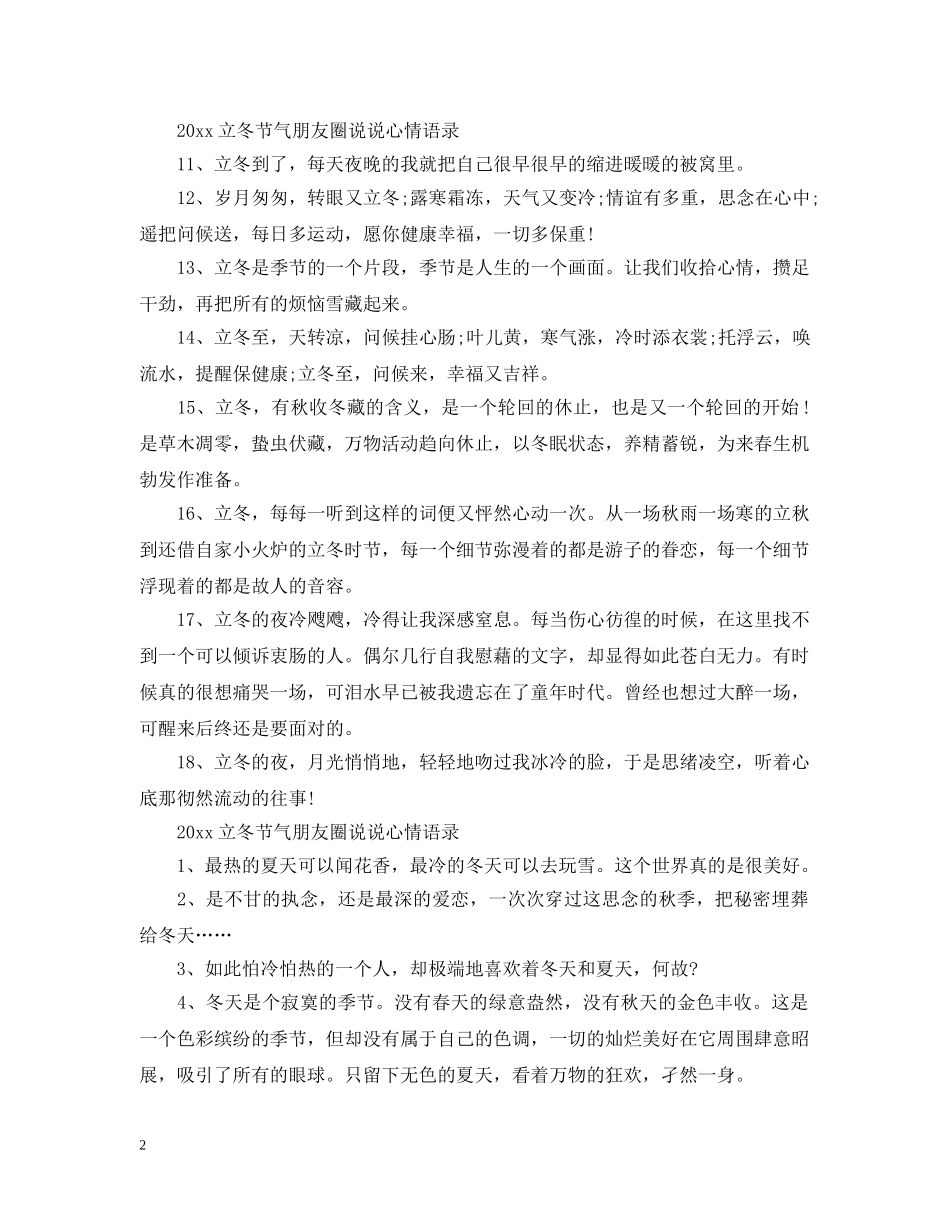 2024立冬节气朋友圈说说心情语录_立冬感悟生活的伤感句子3篇_第2页