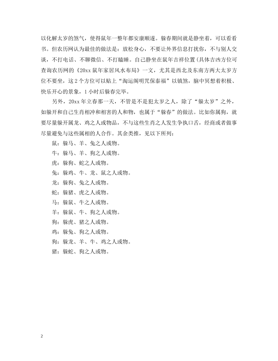 2024立春怎么躲春_第2页