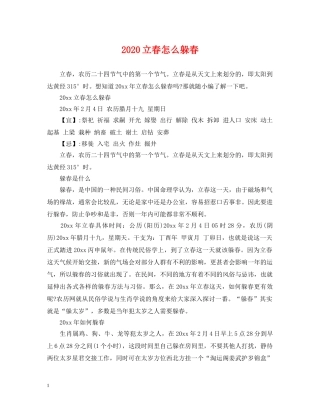 2024立春怎么躲春