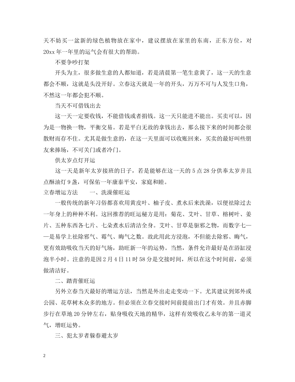 2024立春开运有什么方法_第2页