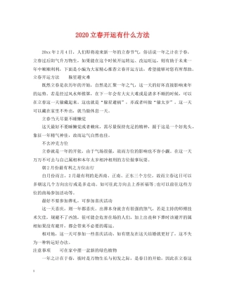 2024立春开运有什么方法