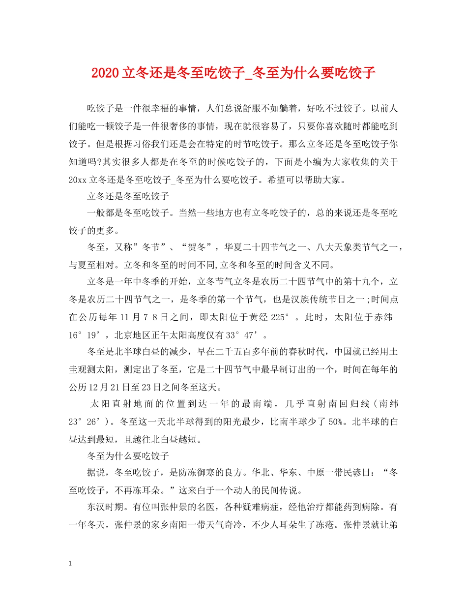 2024立冬还是冬至吃饺子_冬至为什么要吃饺子_第1页