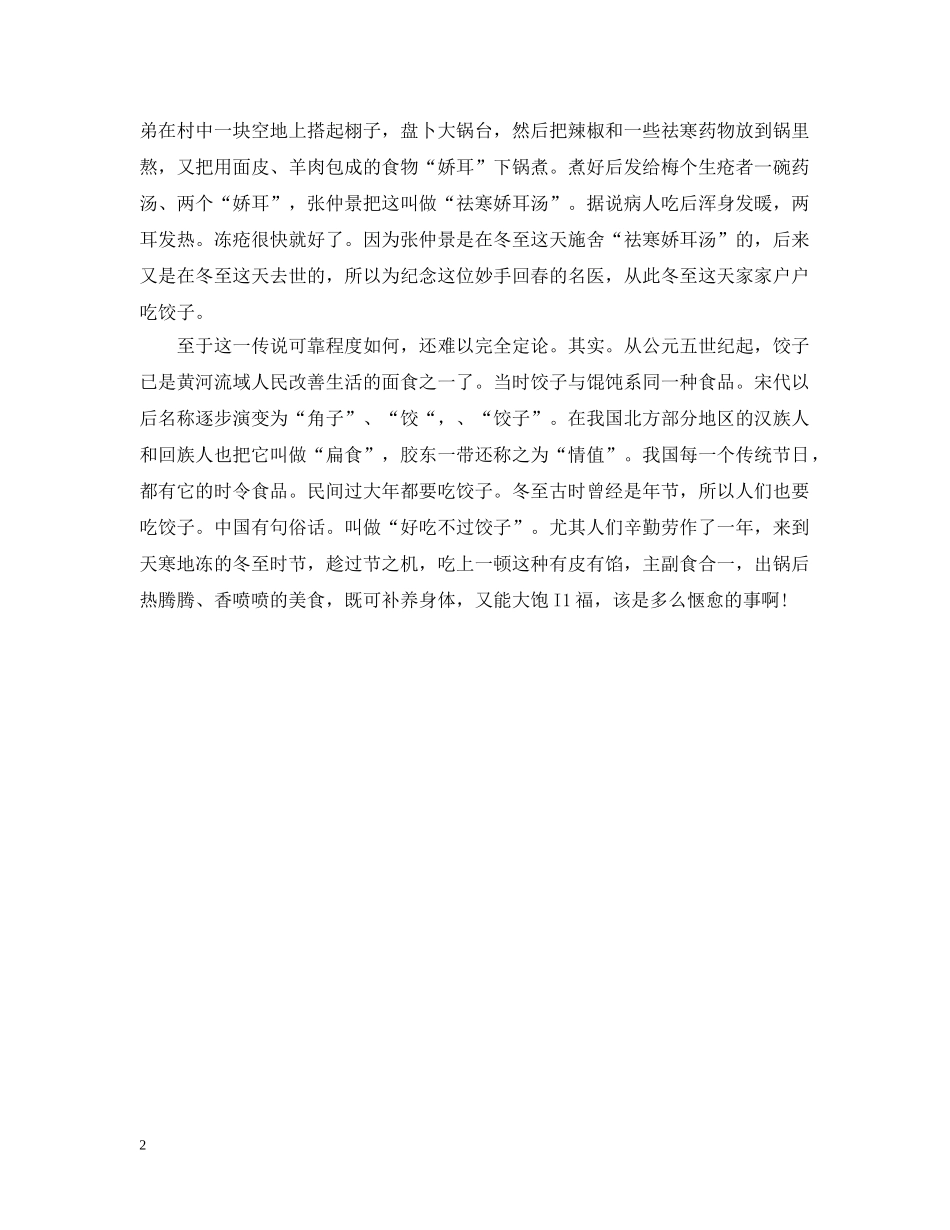 2024立冬还是冬至吃饺子_冬至为什么要吃饺子_第2页