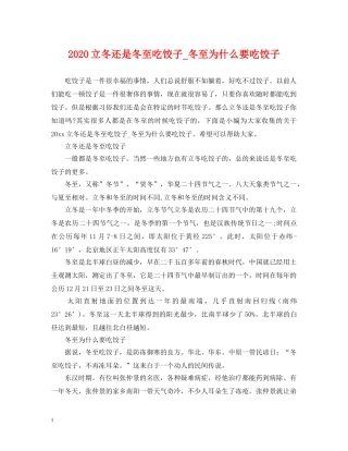2024立冬还是冬至吃饺子_冬至为什么要吃饺子